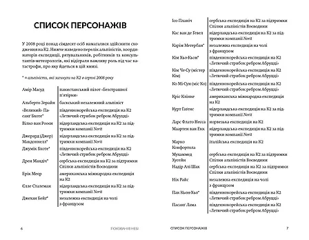 Photo of Поховані в небі