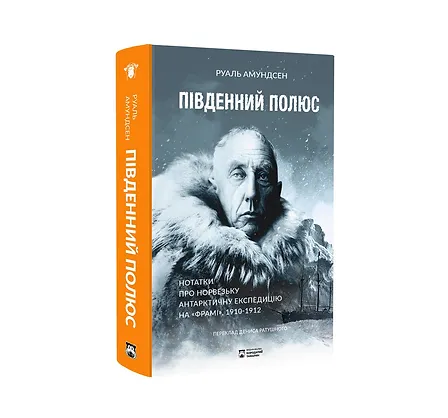 Photo of Південний полюс
