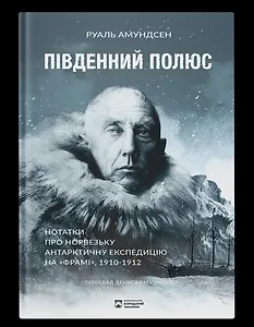 Південний полюс