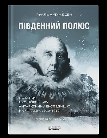 Photo of Південний полюс