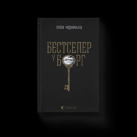 Photo of Бестселер у борг