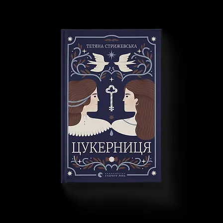 Photo of Цукерниця