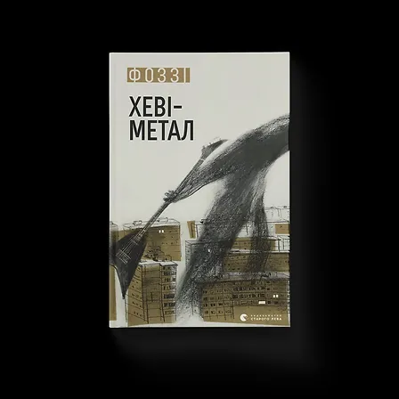 Photo of Хеві-метал