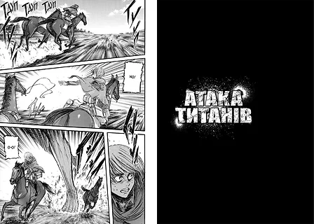 Photo of Атака титанів. Том 6
