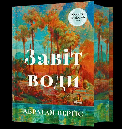 Photo of Завіт води