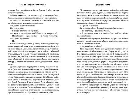Photo of Візит загону горлорізів