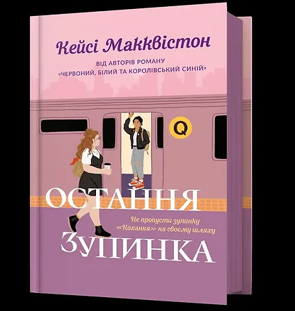Photo of Остання зупинка