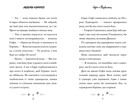 Photo of Академія єдинорогів. Софія та Барвистик