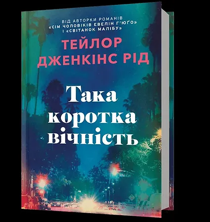 Photo of Така коротка вічність