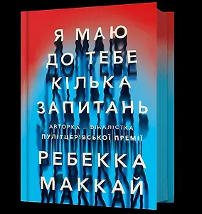 Я маю до тебе кілька запитань