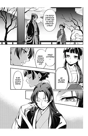 Photo of Монолог Травниці. Том 4