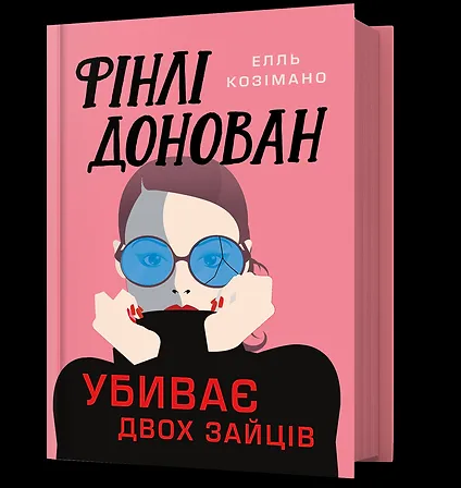 Photo of Фінлі Донован убиває двох зайців