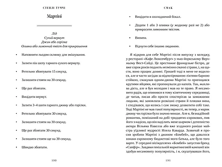 Photo of Смак. Мої історії про життя та їжу