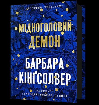 Photo of Мідноголовий Демон