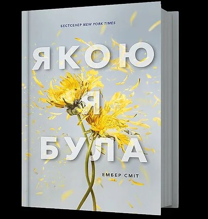 Photo of Якою я була
