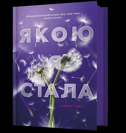 Photo of Якою я стала