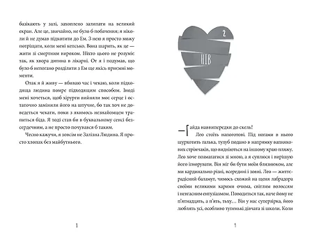 Photo of Інструкція до запасного серця