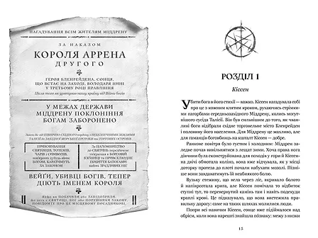 Photo of Боговбивця