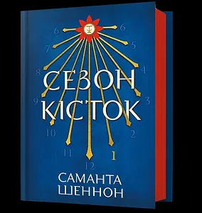 Сезон кісток