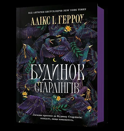 Photo of Будинок Старлінгів
