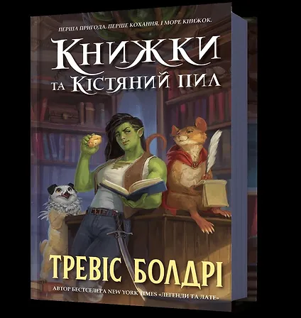 Photo of Книжки та кістяний пил