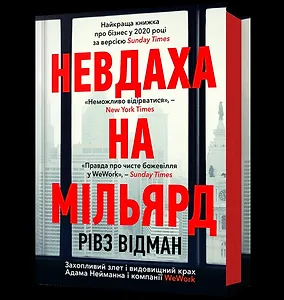 Невдаха на мільярд