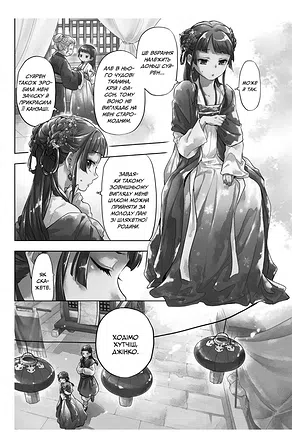 Photo of Монолог Травниці. Том 6