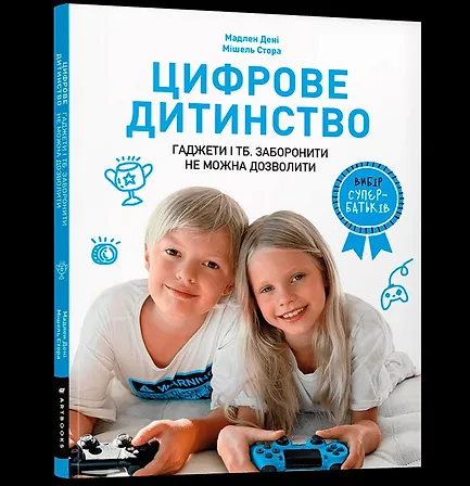 Photo of Цифрове дитинство. Гаджети і ТБ. Заборонити не можна дозволити
