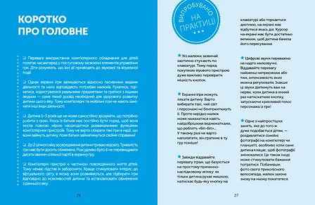 Photo of Цифрове дитинство. Гаджети і ТБ. Заборонити не можна дозволити
