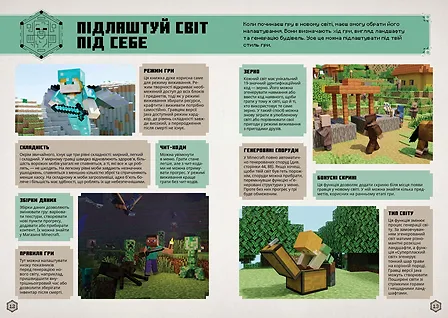 Photo of MINECRAFT Посібник з виживання