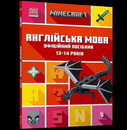 Photo of MINECRAFT Англійська мова. Офіційний посібник. 13-14 років