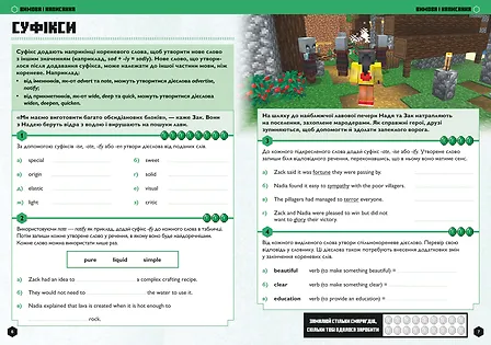 Photo of MINECRAFT Англійська мова. Офіційний посібник. 13-14 років