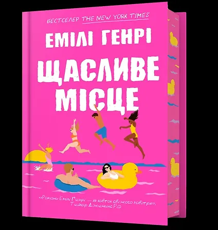 Photo of Щасливе місце