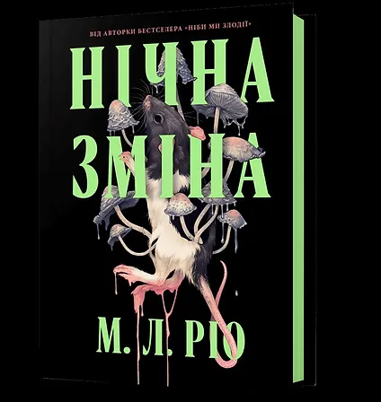 Photo of Нічна зміна