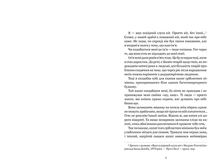 Photo of Щоденник мандрівного кота