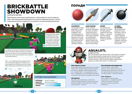Photo of Roblox. Найкращі батальні ігри