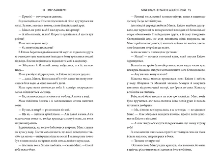 Photo of MINECRAFT. Втрачені щоденники