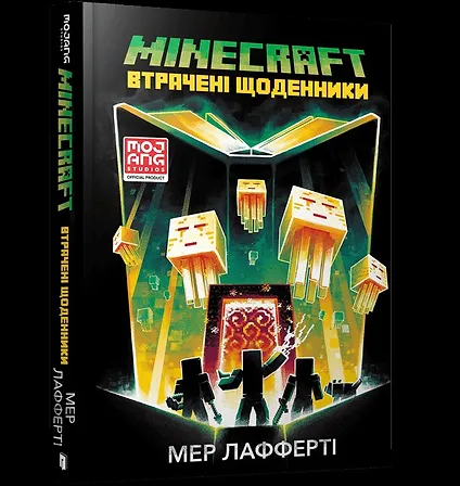 Photo of MINECRAFT. Втрачені щоденники