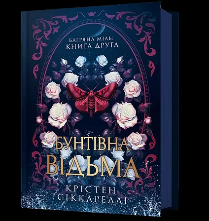 Photo of Бунтівна відьма