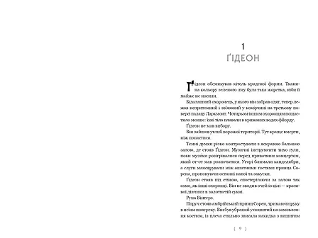 Photo of Бунтівна відьма