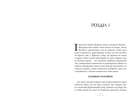 Photo of Будинок Старлінгів Limited edition