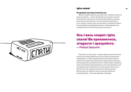Photo of Не читайте цю книжку. Тайм-менеджмент для творчих людей