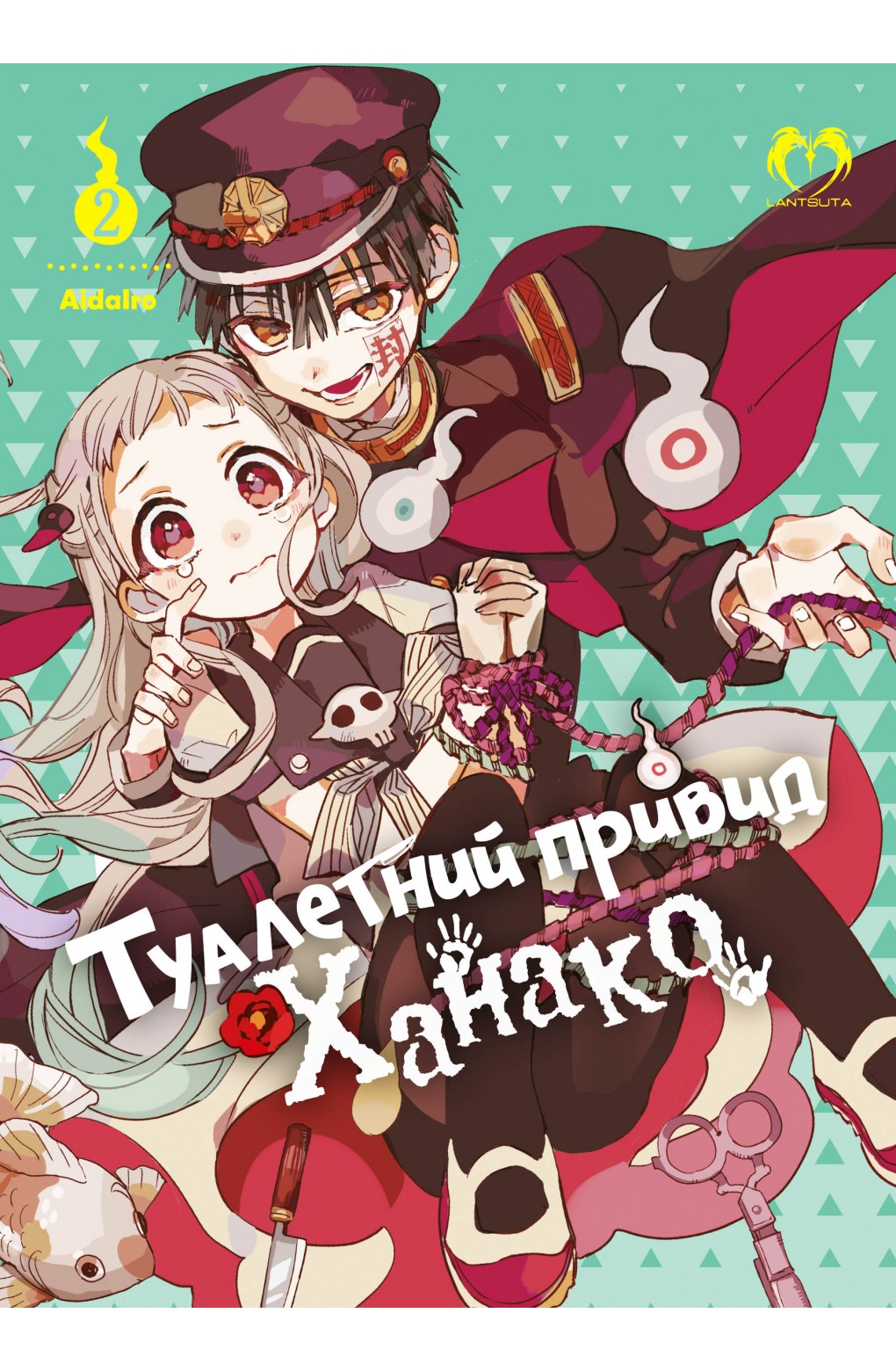 Photo of Туалетний привид Ханако. Том 2