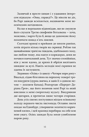 Photo of Пори року. Том 1. Одна осінь, щоб тобі пробачити