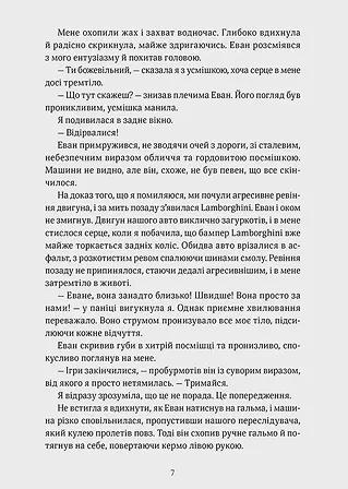 Photo of Обман ночі. Книга друга: Невірність