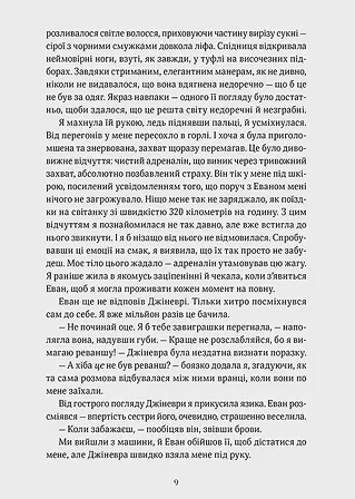 Photo of Обман ночі. Книга друга: Невірність
