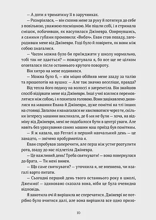 Photo of Обман ночі. Книга друга: Невірність