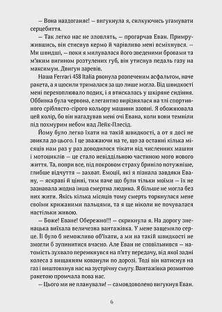 Photo of Обман ночі. Книга друга: Невірність