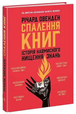 Photo of Спалення книг. Історія навмисного нищення знань
