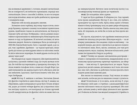 Photo of Проникнення зі зломом. Посібник для початківців